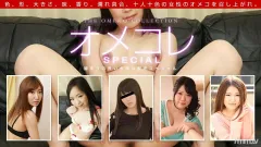 061319_860 Omekore Manko Collection~大量的Man Juice Dripping Special~