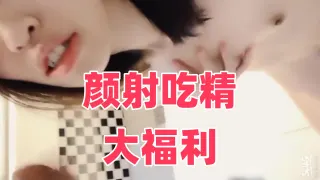 颜射吃精大福利