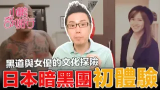 CUS-483 小鹏奇啪行 日本季ep1 女优+老司机+外卖女鹏哥带你全方位了解日本风俗业 黑帮vs女优 史上最大尺度采访女优