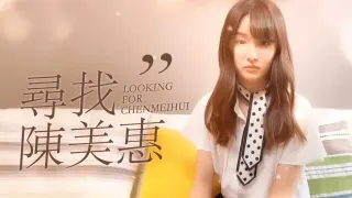 CUS-165 寻找陈美惠