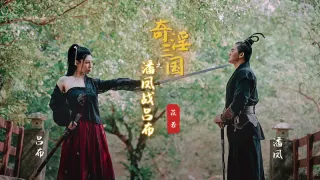 XSJ003 奇淫三国之潘凤战吕布 潘凤