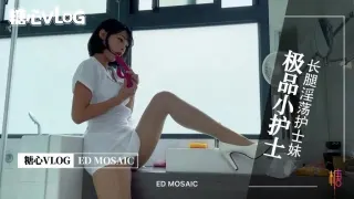 【台湾ED】极品长腿小护士 EDMOSAIC