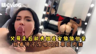 【乱伦】和魔鬼身材的表姐在镜子前做爱 Sweetie Fox(小狐狸)