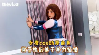 【cos】女友扮演动漫角色 撕开她的裤子暴力抽插 Sweetie Fox(小狐狸)