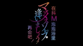 里番欢迎来到抖M母猪泡泡浴