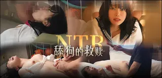 水果派穿越变成被NTR的AV男优SONE-264