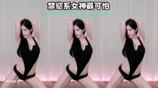 kbj-23062237 禁慾系女神最可怕