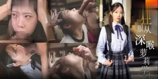 水果派校服少女深喉记MISM-325