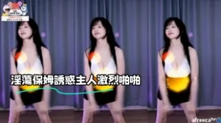kbj-23062239 淫蕩保姆誘惑主人激烈啪啪