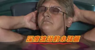 深度沐浴的小骚逼
