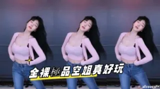 kbj-23071446 全裸極品空姐真好玩