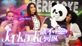 欲不可纵 Jerkaoke - Grauating from the Class of 69