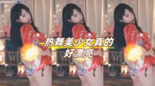 kbj-23071838 热舞美少女真的好漂亮