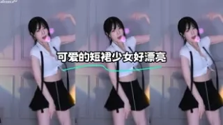 kbj-23120229 可爱的短裙少女好漂亮