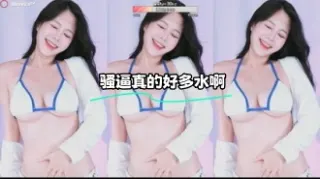 kbj-24011551 骚逼真的好多水啊