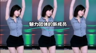 kbj-24012234 魅力团体的新成员