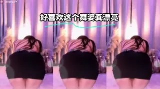 kbj-24012925 好喜欢这个舞姿真漂亮