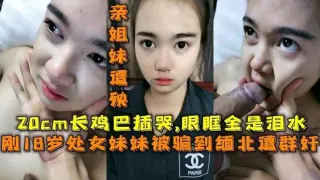 18岁处女妹妹被长鸡巴插哭眼眶全是泪水