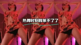 kbj-24022402 热舞时刻我等不了了