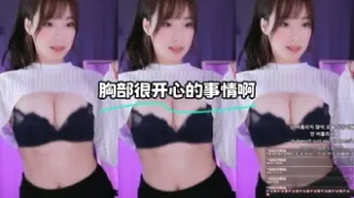 kbj-24022803 胸部很开心的事情啊