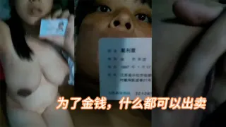 为了金钱什么都可以出卖