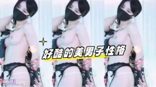 kbj-24032714 好酷的美男子性格