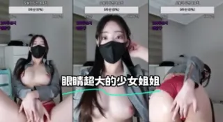 kbj-24021964 眼睛超大的少女姐姐
