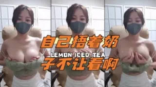 kbj-24043014 自己捂着奶子不让看啊