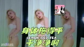 kbj-24043023 身体拖得干干净净啊