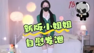 kbj-24050455 新版小姐姐自慰发泄