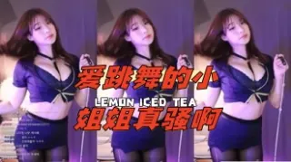 kbj-24051616 爱跳舞的小姐姐真骚啊
