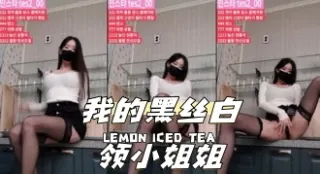 kbj-24040255 我的黑丝白领小姐姐