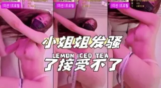 kbj-24040256 小姐姐发骚了接受不了