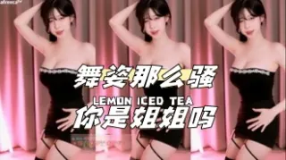 kbj-24040943 舞姿那么骚你是姐姐吗