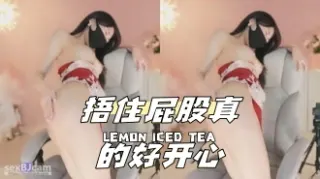 kbj-24041137 捂住屁股真的好开心