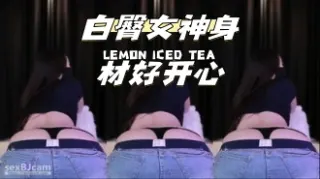 kbj-24040956 白臀女神身材好开心