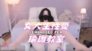 kbj-24061741女大生性愛瑜珈教室