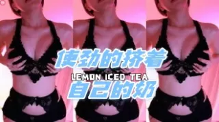 kbj-24062726 使劲的挤着自己的奶