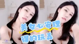 kbj-24070331 美女心安理得的玩弄