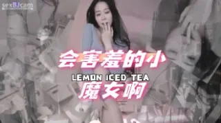 kbj-240703102 会害羞的小魔女啊