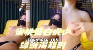 kbj-24070925蜜桃臀白虎少婦饑渴難耐