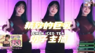 kbj-24070608 精致的巨乳奶子主播