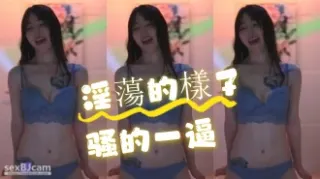 kbj-24070938淫蕩的樣子骚的一逼