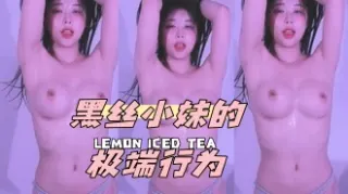 kbj-24052004 黑丝小妹的极端行为