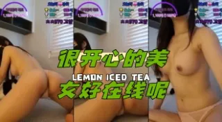 kbj-24052830 很开心的美女好在线呢