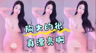 kbj-24061527 胸大的很真漂亮啊