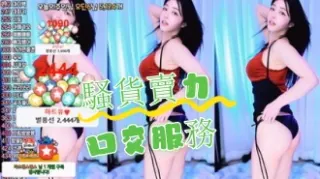 kbj-24071849騷貨賣力口交服務