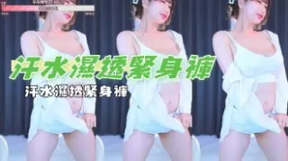 kbj-24080602汗水濕透緊身褲