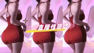 kbj-24080659韓國直播性感透紗