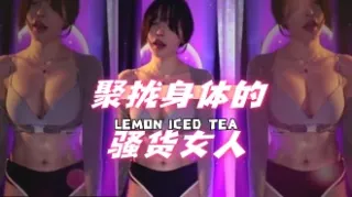 kbj-24080608 聚拢身体的骚货女人